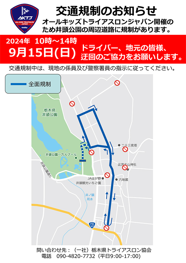当日の交通規制